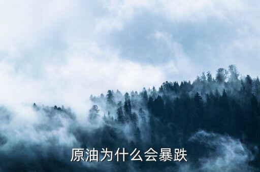 原油放兩個(gè)天會(huì)怎么樣,接下來原油走勢(shì)會(huì)怎么樣