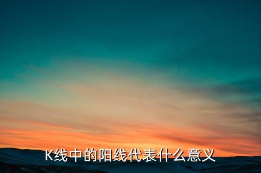 什么是標(biāo)志性k線(xiàn),何為標(biāo)志性K線(xiàn)
