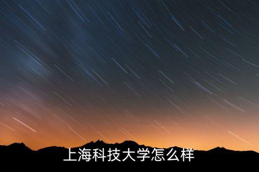 上海眾人科技怎么樣,上?？萍脊芾韺W(xué)校怎么樣