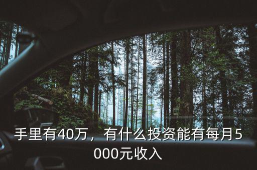 5000元投資什么,投資什么能賺點(diǎn)錢(qián)
