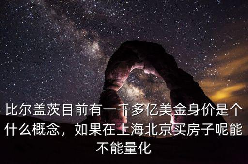 比爾蓋茨靠什么發(fā)財(cái),比爾蓋茨請財(cái)富管家理財(cái)
