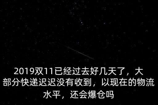 快遞爆倉怎么能盡早收到快遞,快遞返回。快遞費用由誰承擔