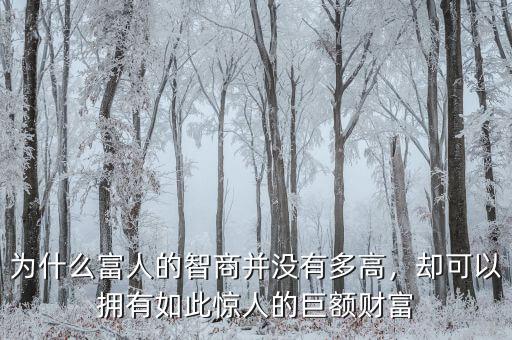 為什么有人沒(méi)有財(cái)富觀念,沒(méi)有金錢觀念