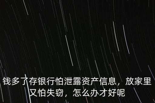 銀行泄露客戶(hù)信息的情況怎么辦,銀行應(yīng)如何避免泄漏客戶(hù)信息