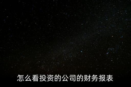 怎么查看耐克的財(cái)務(wù)報表,從哪里看一個公司的財(cái)務(wù)報表