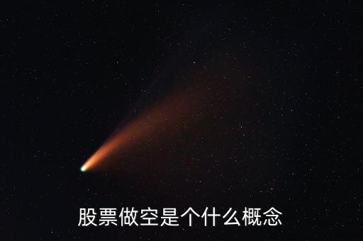 中國(guó)股市四股做空力量是什么,股市散戶(hù)如何做空