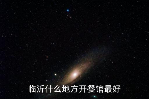 富人的地方適合開(kāi)什么店,開(kāi)什么店最掙錢(qián)