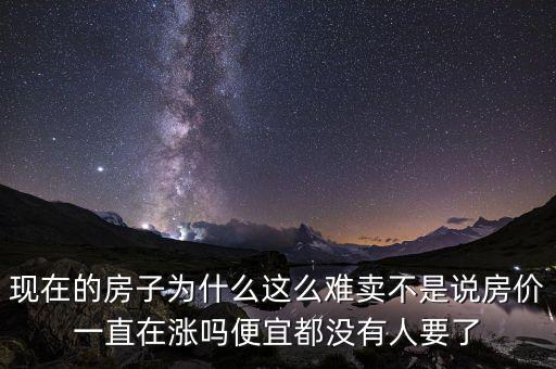 中國為什么買房這么難,中國房價(jià)為什么這么高