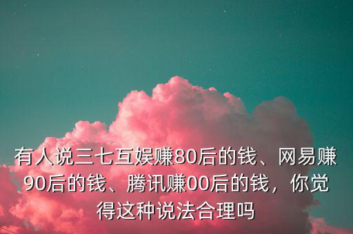 騰信今年賺多少錢(qián),騰訊公司一天能賺多少錢(qián)