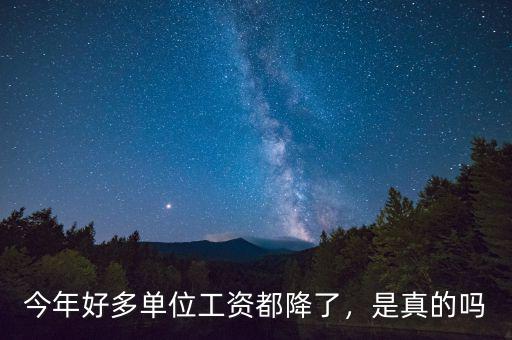 職工的工資為什么一直再降,私企老板反倒降工資。為什么