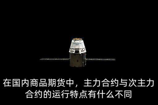 期貨主力是什么,過(guò)濾法是什么