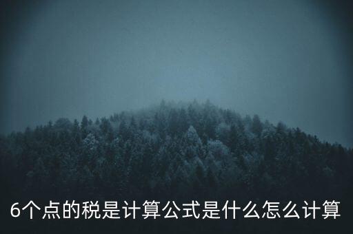 企業(yè)所得稅率6 是什么，企業(yè)所得稅率什么情況是6的