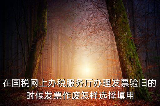 填用作廢是什么意思，月末用紅字沖銷此憑證聲明作廢這表現(xiàn)的是什么經(jīng)濟業(yè)務是什