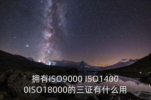 企業(yè)三證有什么用，用人單位所說的三證是什么