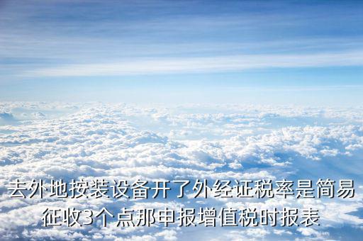 外經(jīng)證申報表是什么，西安外經(jīng)證核銷表怎么填表的格式誰知道啊什么印花稅