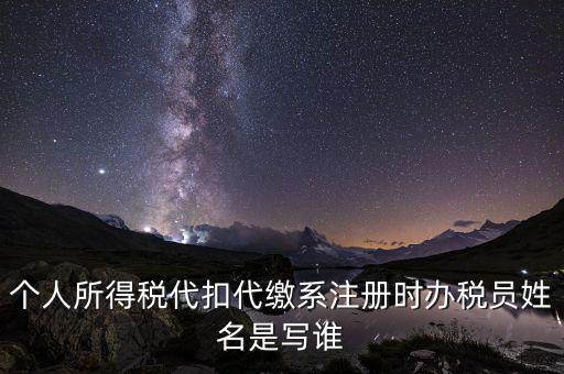 辦稅人是什么，稅務(wù)局實(shí)名辦稅人是經(jīng)辦人嗎