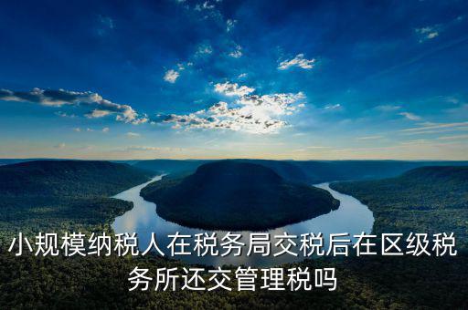 什么叫區(qū)級稅收，留區(qū)稅收是什么