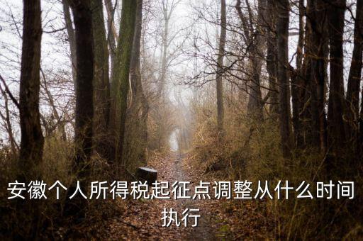 安徽交稅什么時(shí)間恢復(fù)，安徽省合肥市二套房征稅什么時(shí)候開始