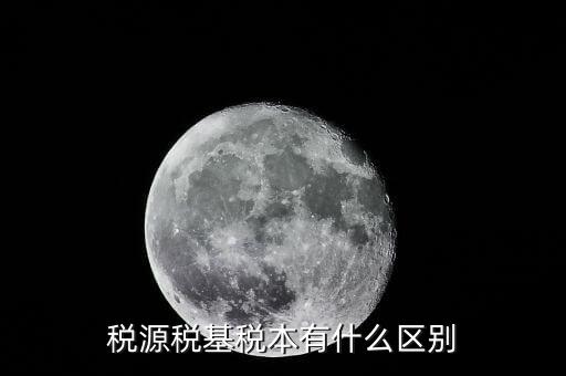 江蘇省什么是重點稅源戶，重點稅源戶和非重點稅源戶有什么區(qū)別