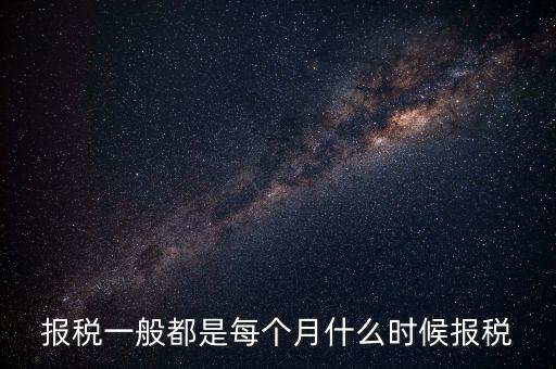 東莞什么時(shí)候報(bào)稅，東莞個體戶營業(yè)執(zhí)照怎么在網(wǎng)上報(bào)稅
