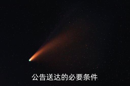 什么情況下稅務(wù)文書用公告送達，案件在送達傳票是為什么不能用公告送達