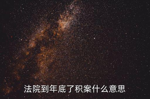 稽查積案是什么，商場(chǎng)里的稽查是做什么的