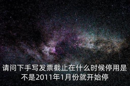 福州地稅發(fā)票什么時候停用，福州地稅周一是14號的話稅務(wù)申報有延期嗎