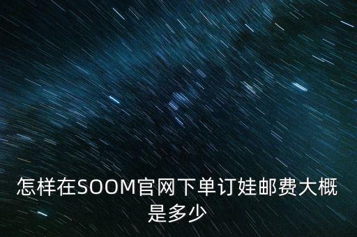 soom官網(wǎng)是什么，給我V社SOOMMUSE這三家bjd娃社的官網(wǎng)好么哪個(gè)論壇的娃爸娃媽最