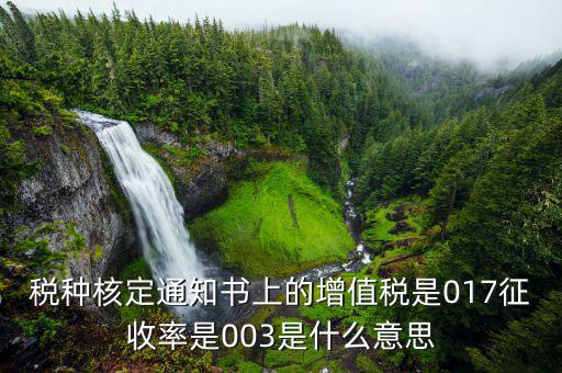 征收率什么意思簡單，小規(guī)模的征收率是多少