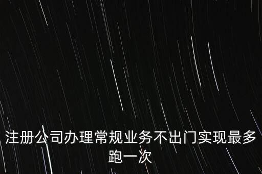 國稅最多跑一次會問什么問題，最多跑一次 辦什么事到哪些部門辦怎么辦
