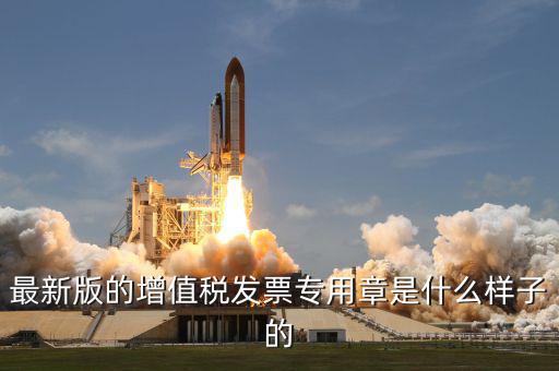 國(guó)家稅務(wù)局專用章是什么字體，稅務(wù)登記證上公章是什么字體