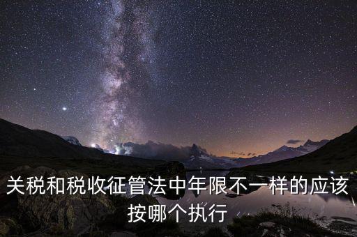 關(guān)稅的執(zhí)行單位是什么，解釋 海關(guān)關(guān)稅關(guān)稅壁壘關(guān)稅同盟
