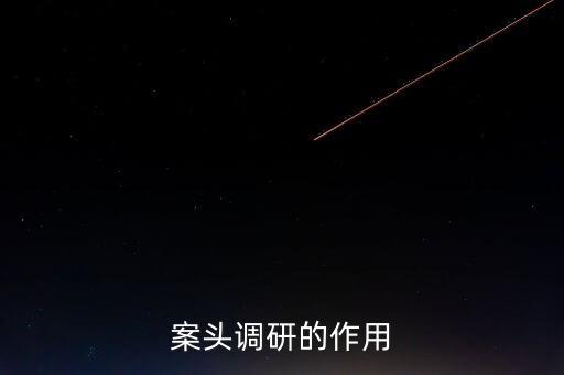 為什么 案頭分析，什么是案頭研究或案頭分析