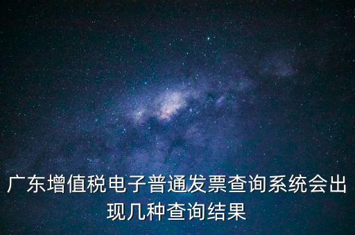 發(fā)票查詢什么樣的是正常的，如何查發(fā)票真?zhèn)?/></a></span><span id=