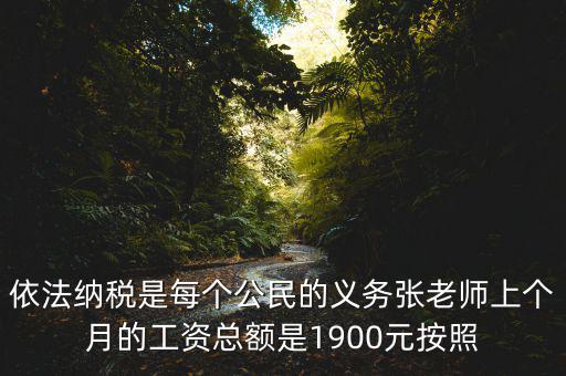 依法納稅屬于什么行為，依法納稅屬不屬于政治義務(wù)