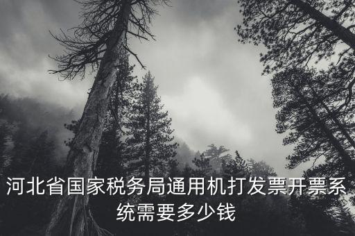 省國稅局什么價格，國稅局金稅盤跟CA密鑰要多少錢江西省的
