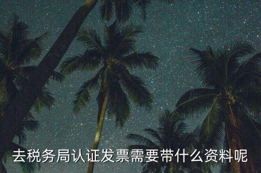核定發(fā)票需要什么資料，申請(qǐng)發(fā)票要帶什么資料