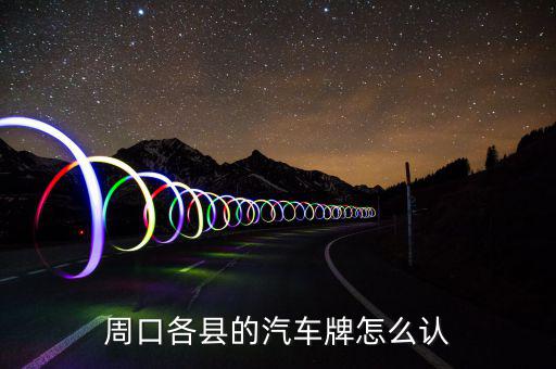 鹿邑地稅局在什么地方，鹿邑英超陶瓷專賣(mài)店在哪