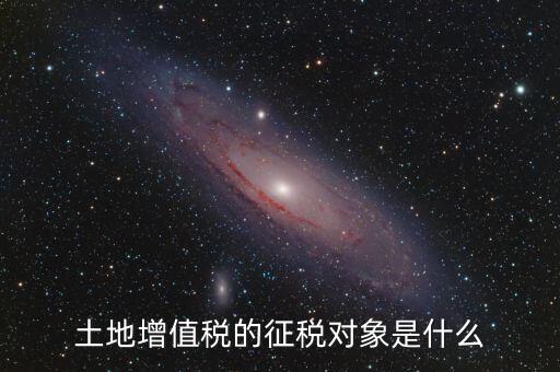 征稅主體是什么，所得稅是什么