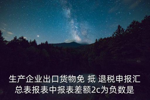 出口退稅2c差指什么意思，出口退稅等級管理具體是什么意思