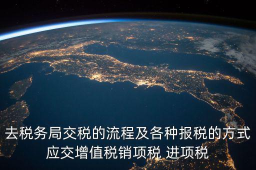 國稅局交稅什么意思，我們是國稅定額的交稅請問報表什么意思
