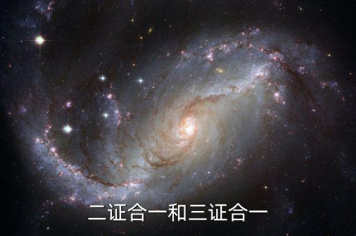 兩證整合準備什么資料，采購部門齊全的需要哪些資料和文件