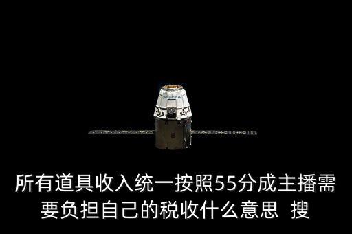 直播稅務(wù)是什么意思，跳出稅收看稅收是什么意思