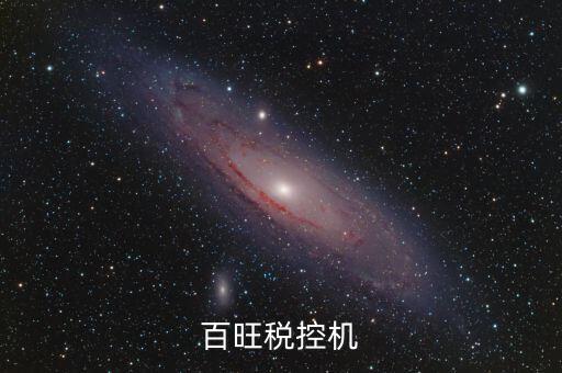 百旺稅控盤密碼是什么，稅控盤上報(bào)匯總密碼是什么
