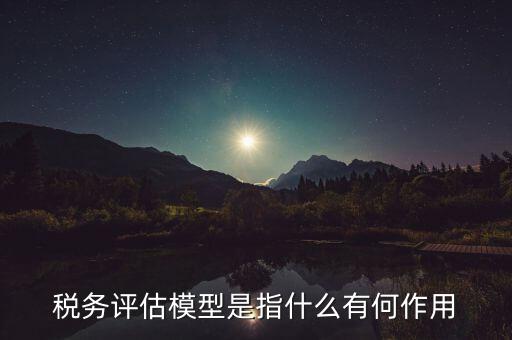 地稅評級有什么好處，納稅評估的作用有哪些