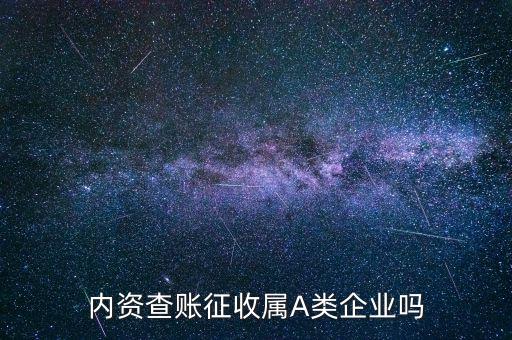 國(guó)稅a類屬于什么查賬征收，請(qǐng)問(wèn)A類所得稅季度預(yù)交的申報(bào)表查帳征收營(yíng)業(yè)成本指什么是