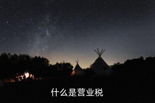 營業(yè)稅由什么部門公布，2016年財(cái)稅36號(hào)文件是哪個(gè)部門發(fā)布的