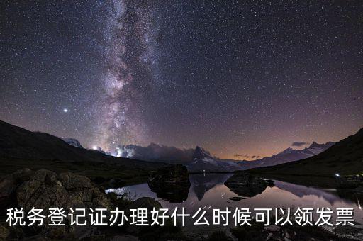 小規(guī)模什么時間領(lǐng)發(fā)票，小規(guī)模納稅人領(lǐng)取發(fā)票程序