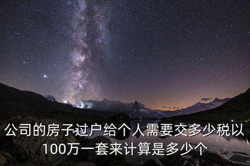 企業(yè)轉(zhuǎn)讓房產(chǎn)交什么稅，企業(yè)出賣房屋需要交哪些稅