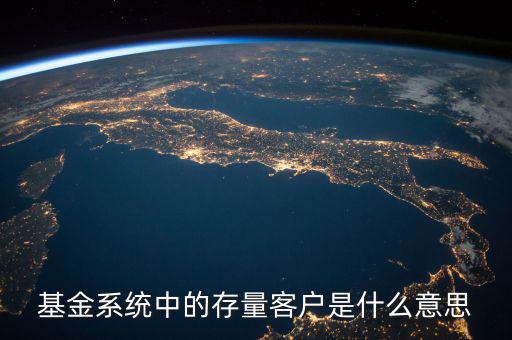 什么是稅務(wù)存量戶(hù)，我開(kāi)過(guò)兩次店是個(gè)體戶(hù)現(xiàn)在被以前的國(guó)稅認(rèn)定為非正常戶(hù)沒(méi)接受?chē)?guó)